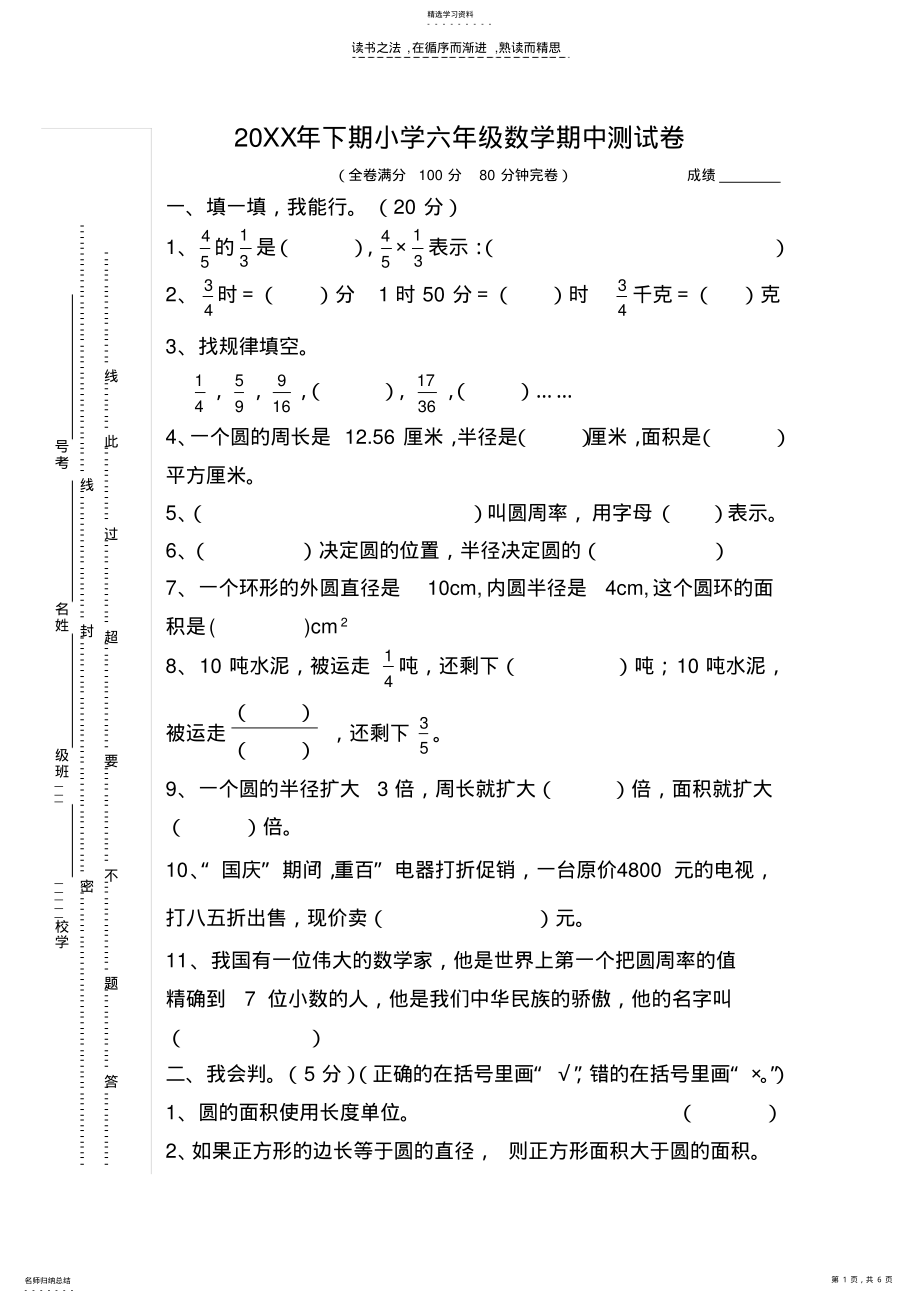 2022年西师版小学六年级数学上册期中测试题 .pdf_第1页