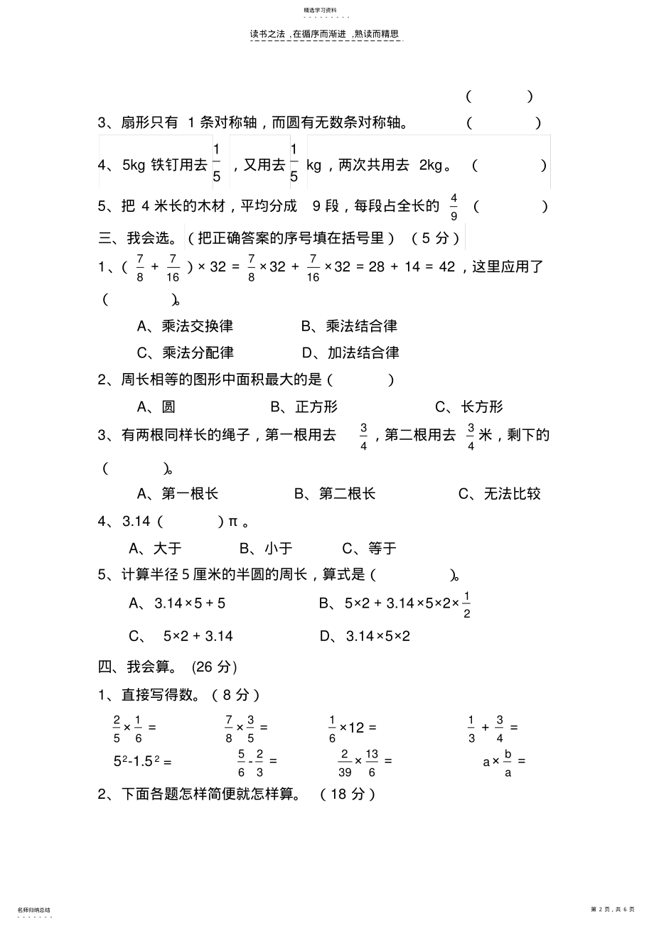 2022年西师版小学六年级数学上册期中测试题 .pdf_第2页