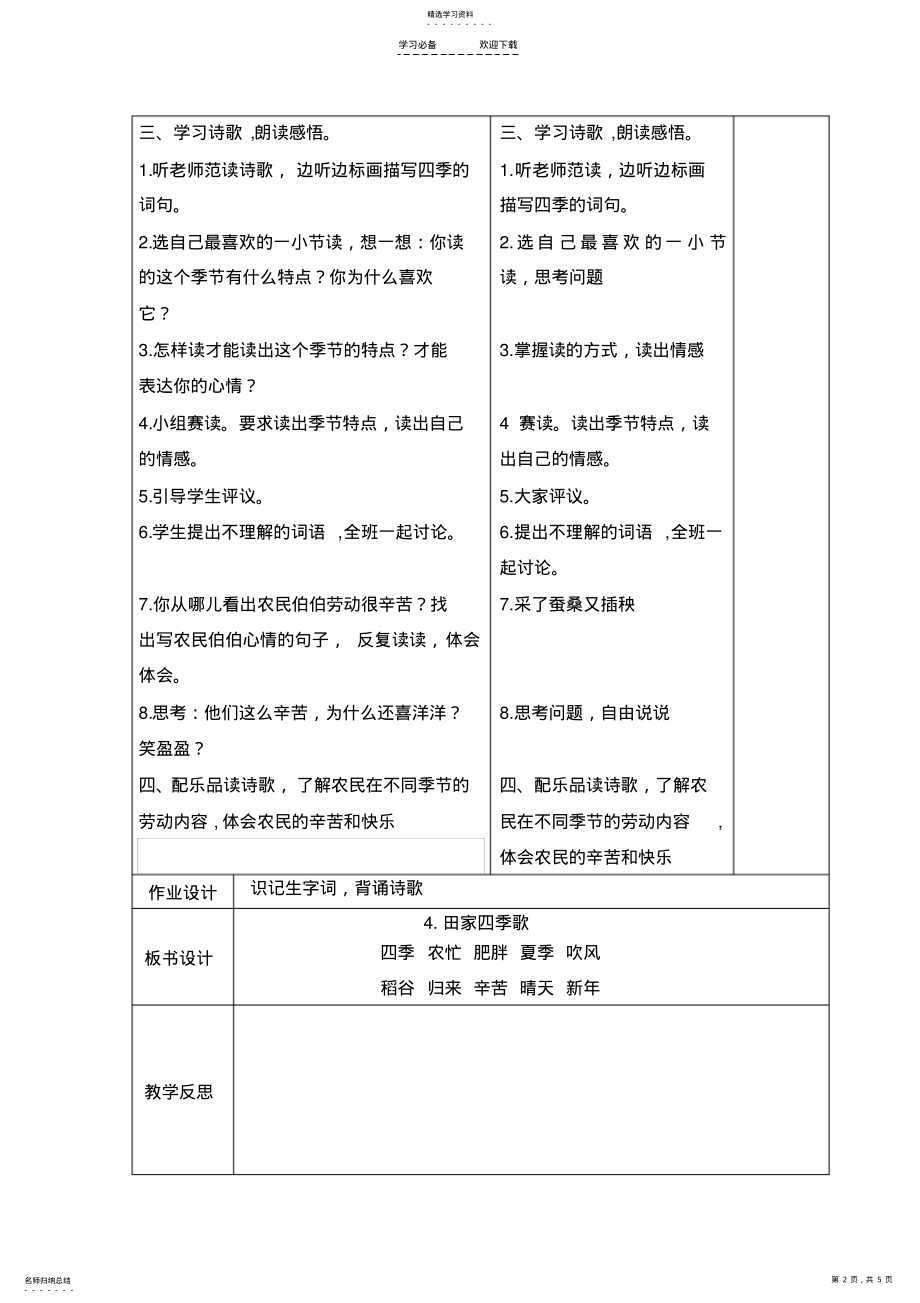 2022年部编版语文二年级上册田家四季歌教学设计 2.pdf_第2页