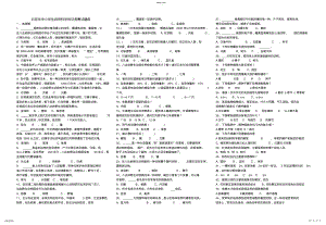 2022年北京市中小学生自然科学知识竞赛试题库 .pdf