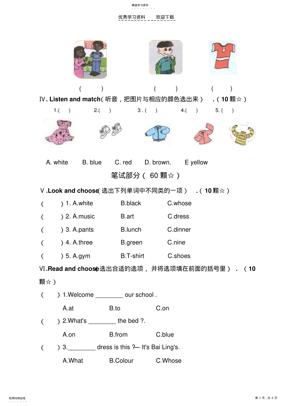 2022年四年级下册第三单元测试题B卷 .pdf_第2页