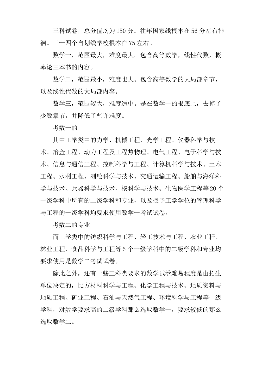 考研数学第一轮复习的备考建议.pdf_第2页