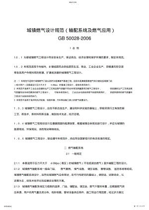 2022年城镇燃气居民设计基础知识 .pdf