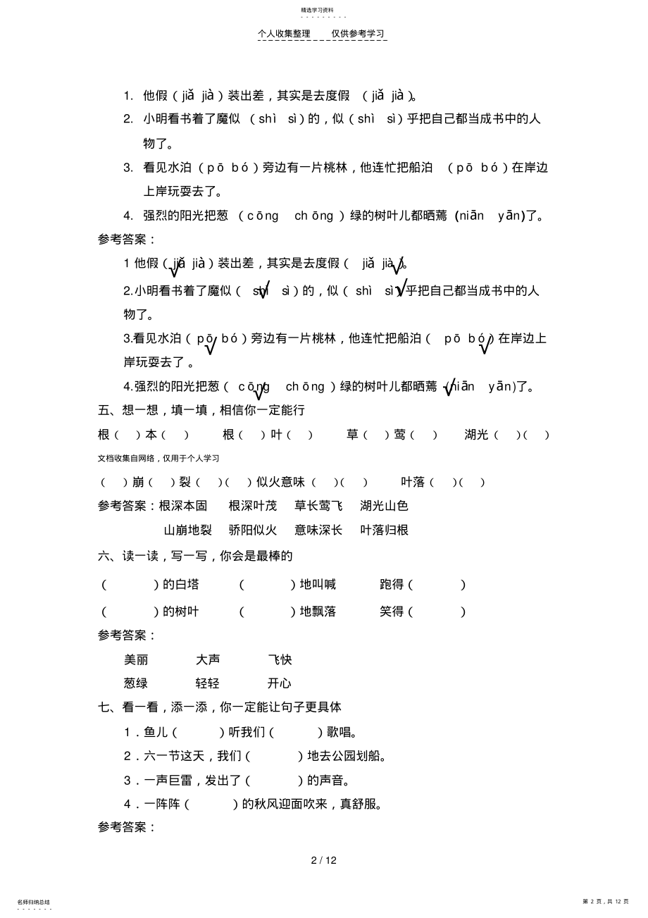 2022年苏教版三年级上册语文一单元 .pdf_第2页