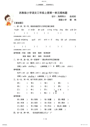 2022年苏教版三年级上册语文一单元 .pdf