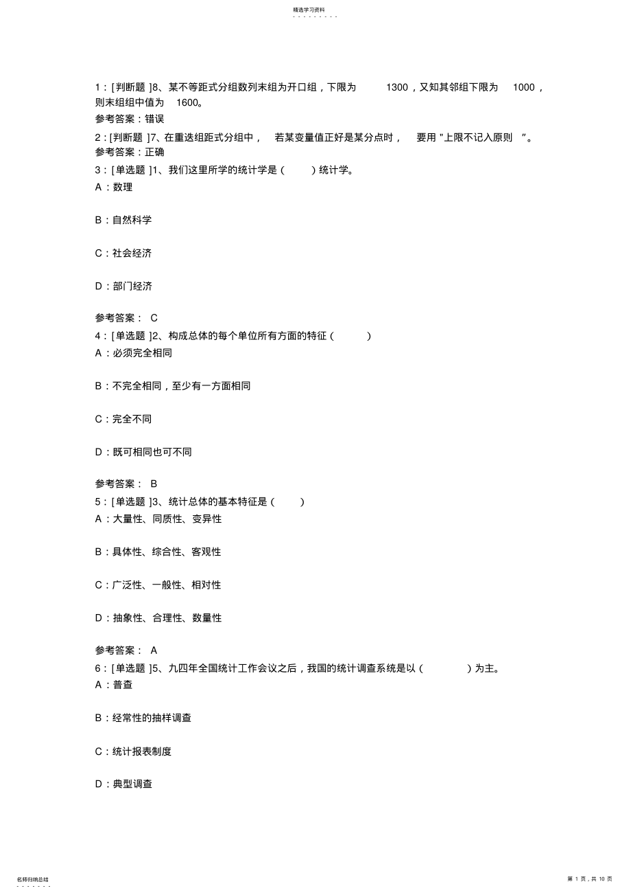 2022年西南大学《统计学原理》网上作业及参考答案 .pdf_第1页