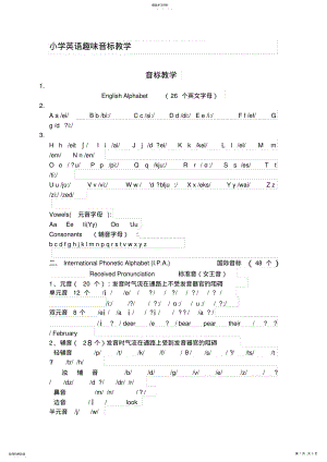 2022年小学英语趣味音标教学 .pdf