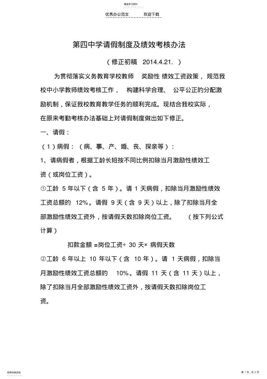 2022年请假制度及绩效考核办法 .pdf_第1页