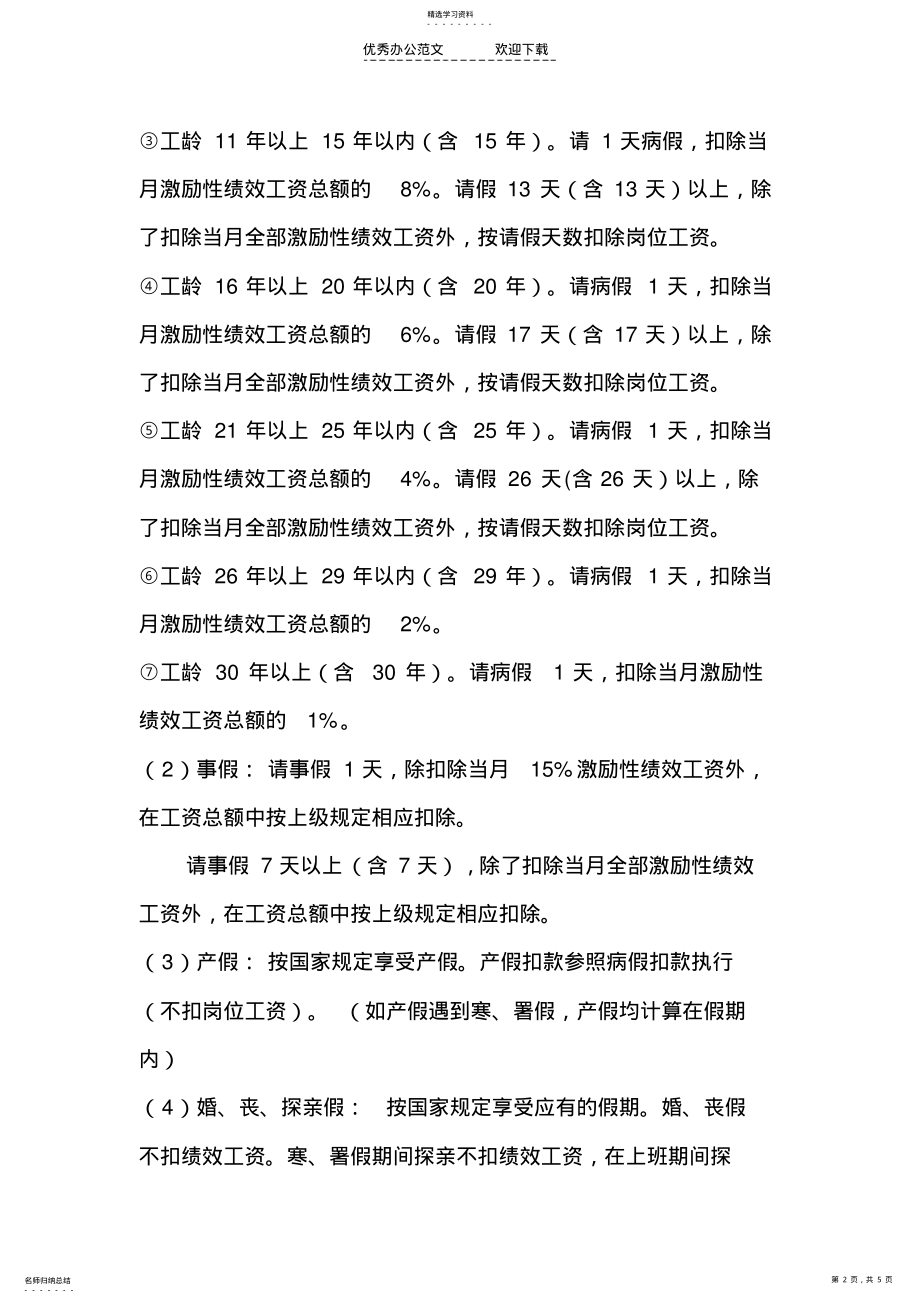 2022年请假制度及绩效考核办法 .pdf_第2页