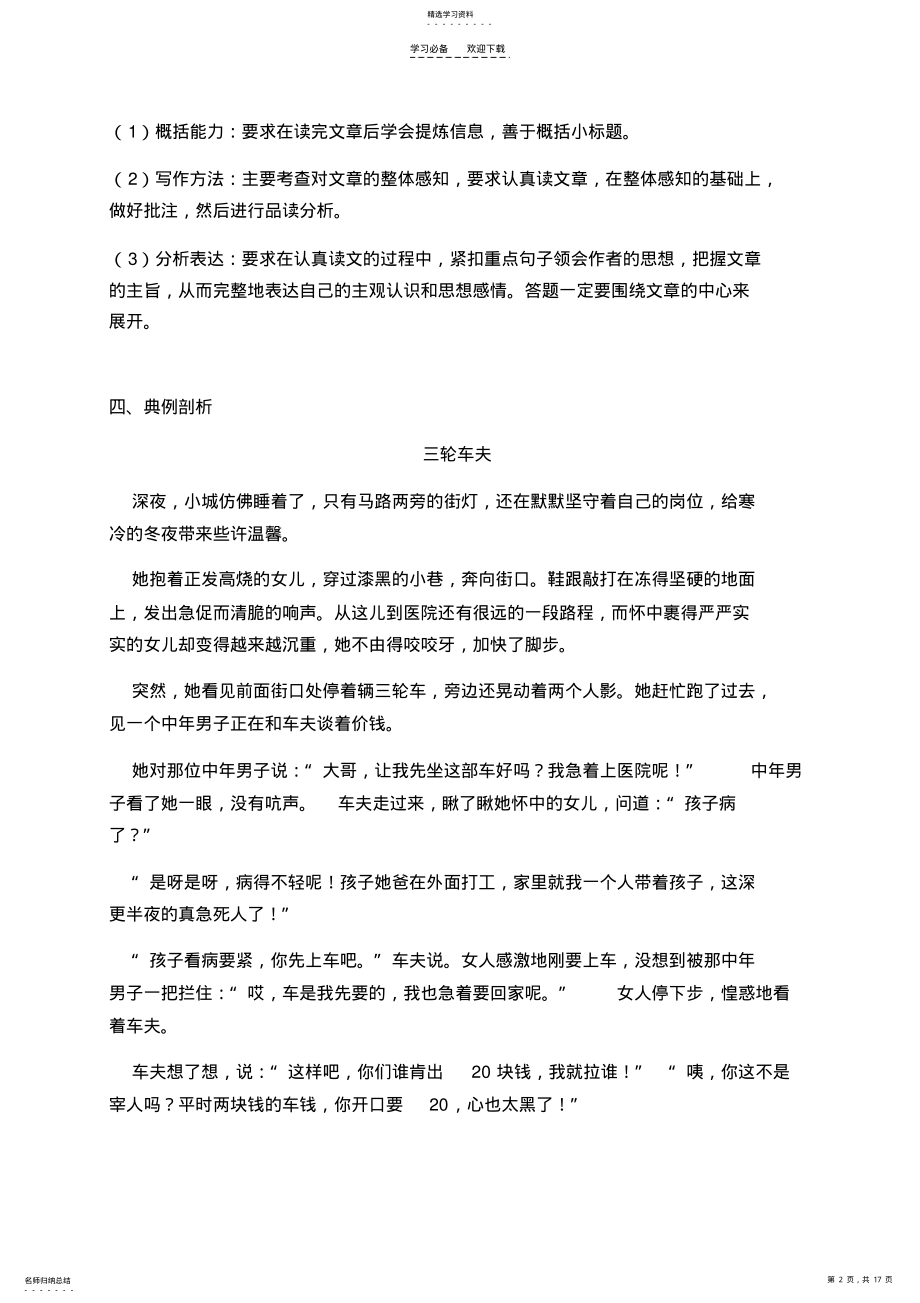 2022年六年级语文阅读,写人类文章的阅读指导与训练 .pdf_第2页