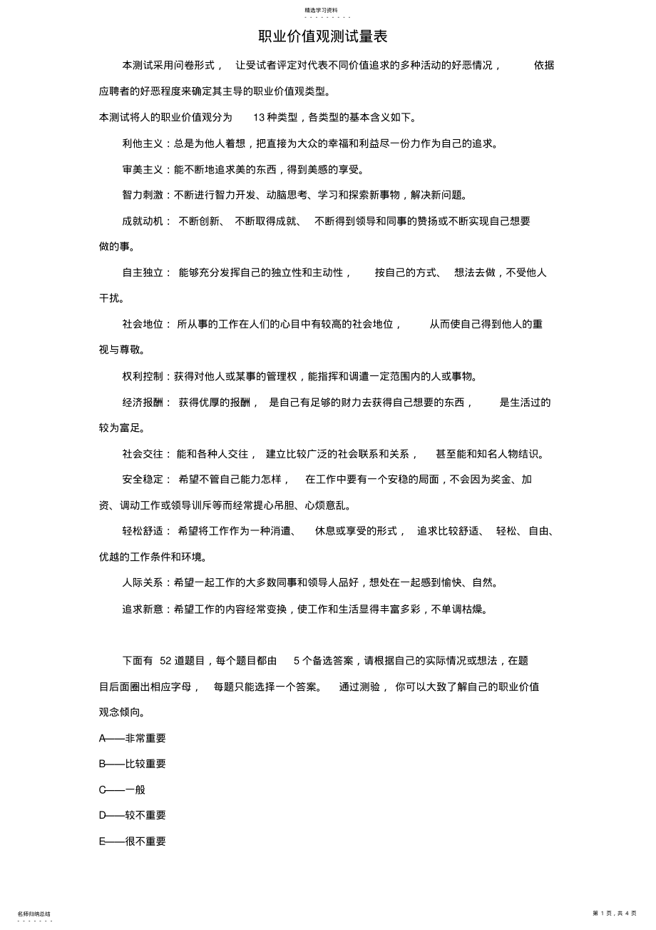 2022年职业价值观测试量表 .pdf_第1页