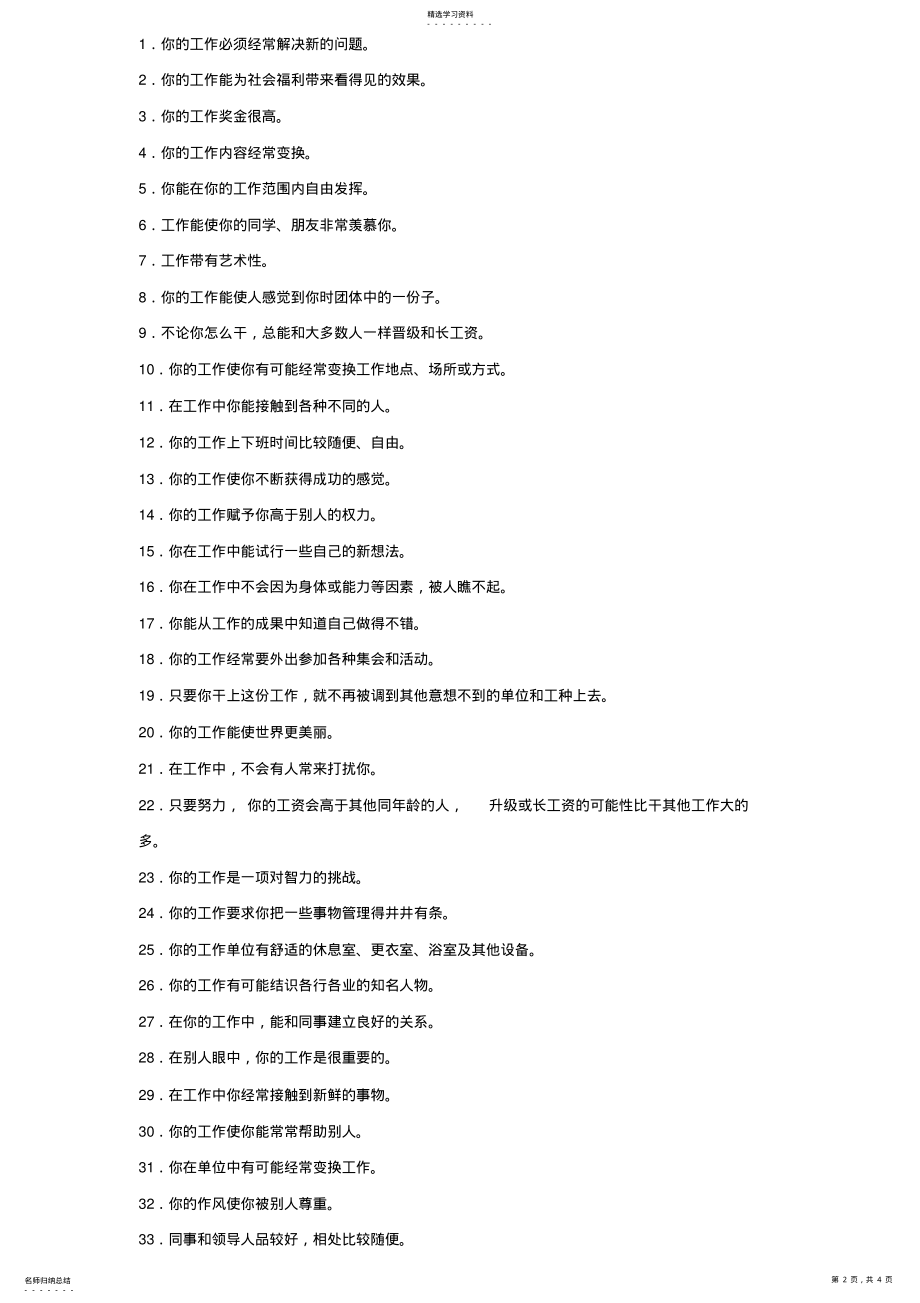 2022年职业价值观测试量表 .pdf_第2页