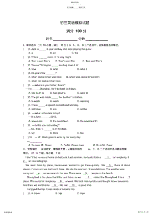 2022年初三英语模拟试卷一 .pdf