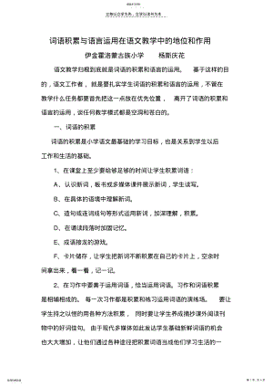 2022年词语积累与语言运用在语文教学中的地位和作用 .pdf