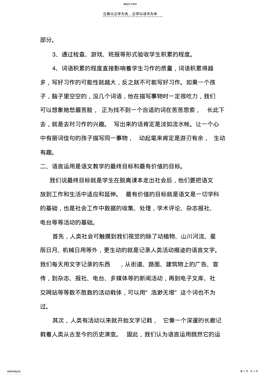 2022年词语积累与语言运用在语文教学中的地位和作用 .pdf_第2页