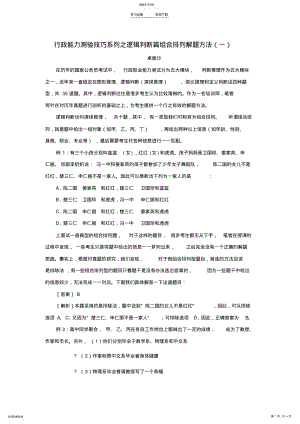 2022年行政能力测验技巧系列之逻辑判断篇组合排列解题方法 .pdf