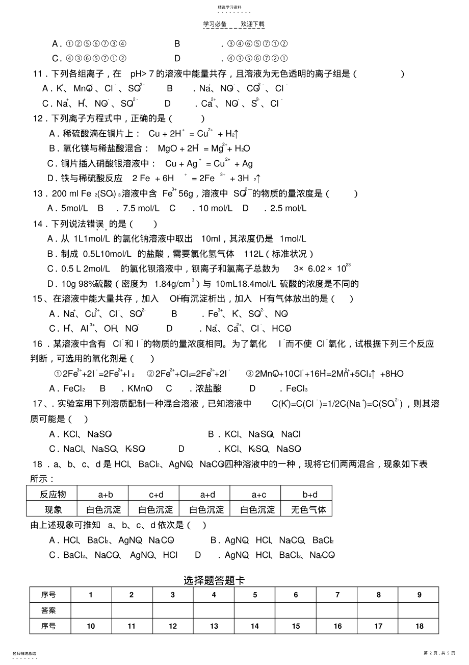 2022年高一化学必修一期中模拟测试卷 .pdf_第2页