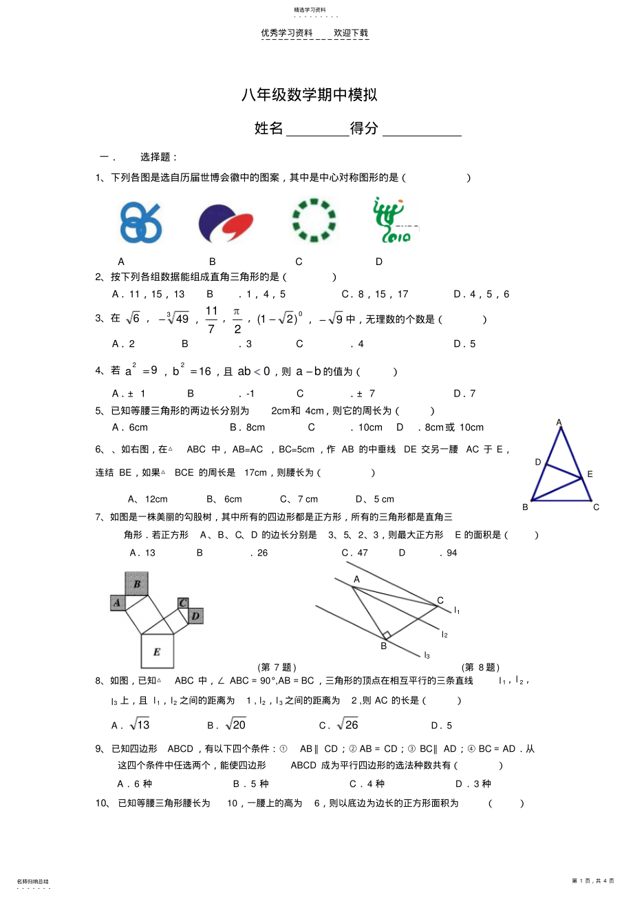 2022年初中数学八年级数学 .pdf_第1页