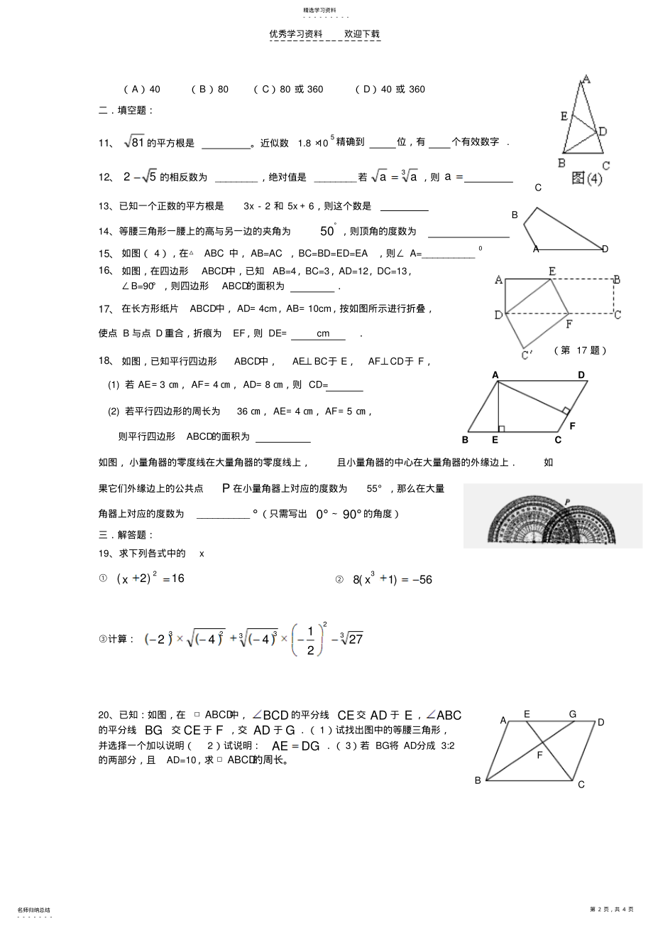 2022年初中数学八年级数学 .pdf_第2页