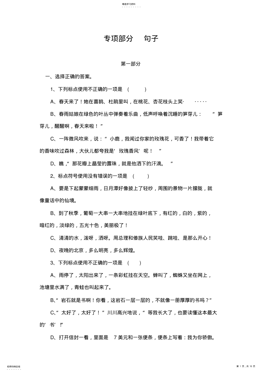 2022年小学二年级语文专项复习部分《句子》 2.pdf_第1页