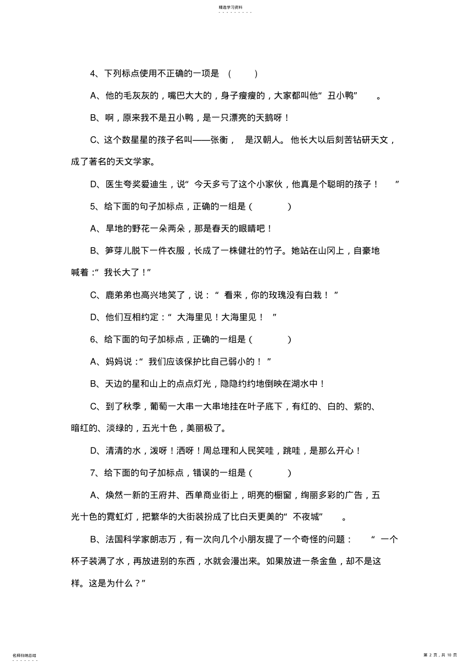 2022年小学二年级语文专项复习部分《句子》 2.pdf_第2页