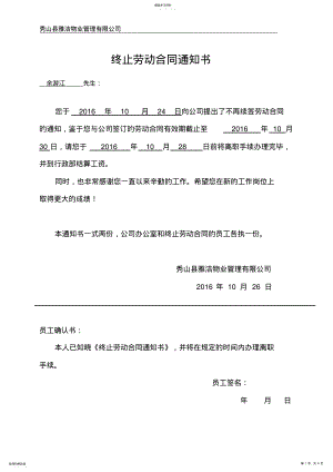 2022年终止解除劳动合同通知书 .pdf