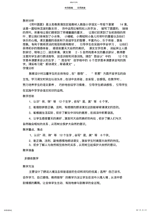 2022年荷叶圆圆教案设计与反思 .pdf