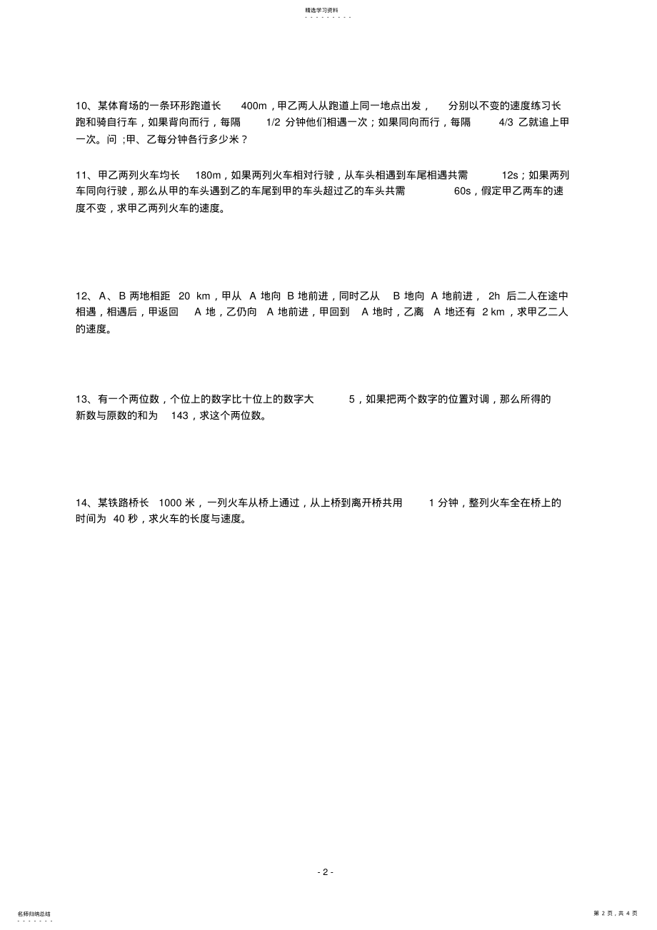 2022年经典二元一次方程应用题 .pdf_第2页