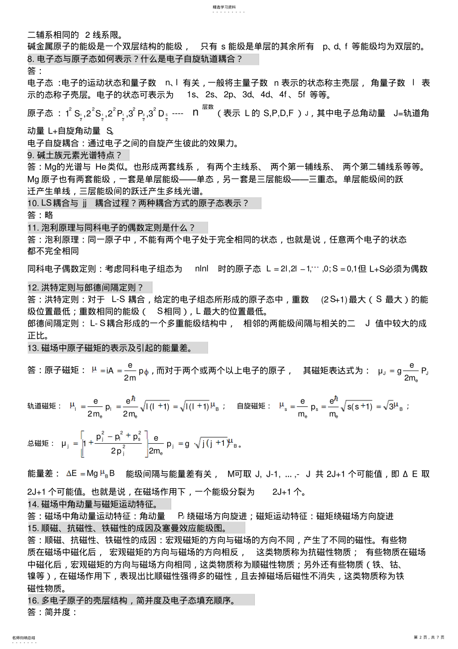 2022年原子物理量子力学主要知识点复习 .pdf_第2页