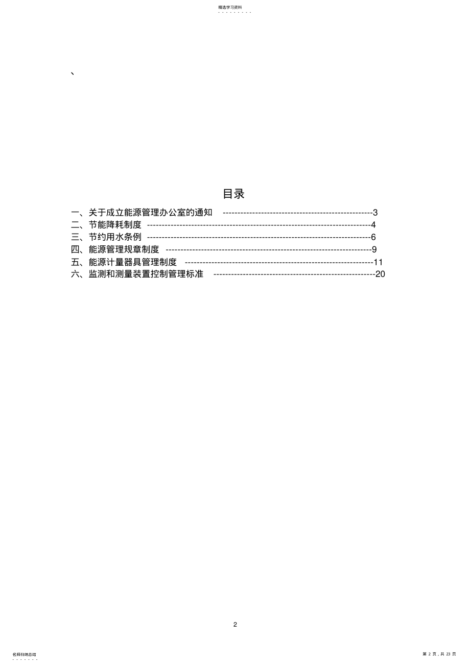 2022年节能计量监测制度汇编 .pdf_第2页