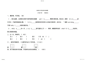 2022年苏教版小学语文三年级下册第四单元检测题.4doc .pdf