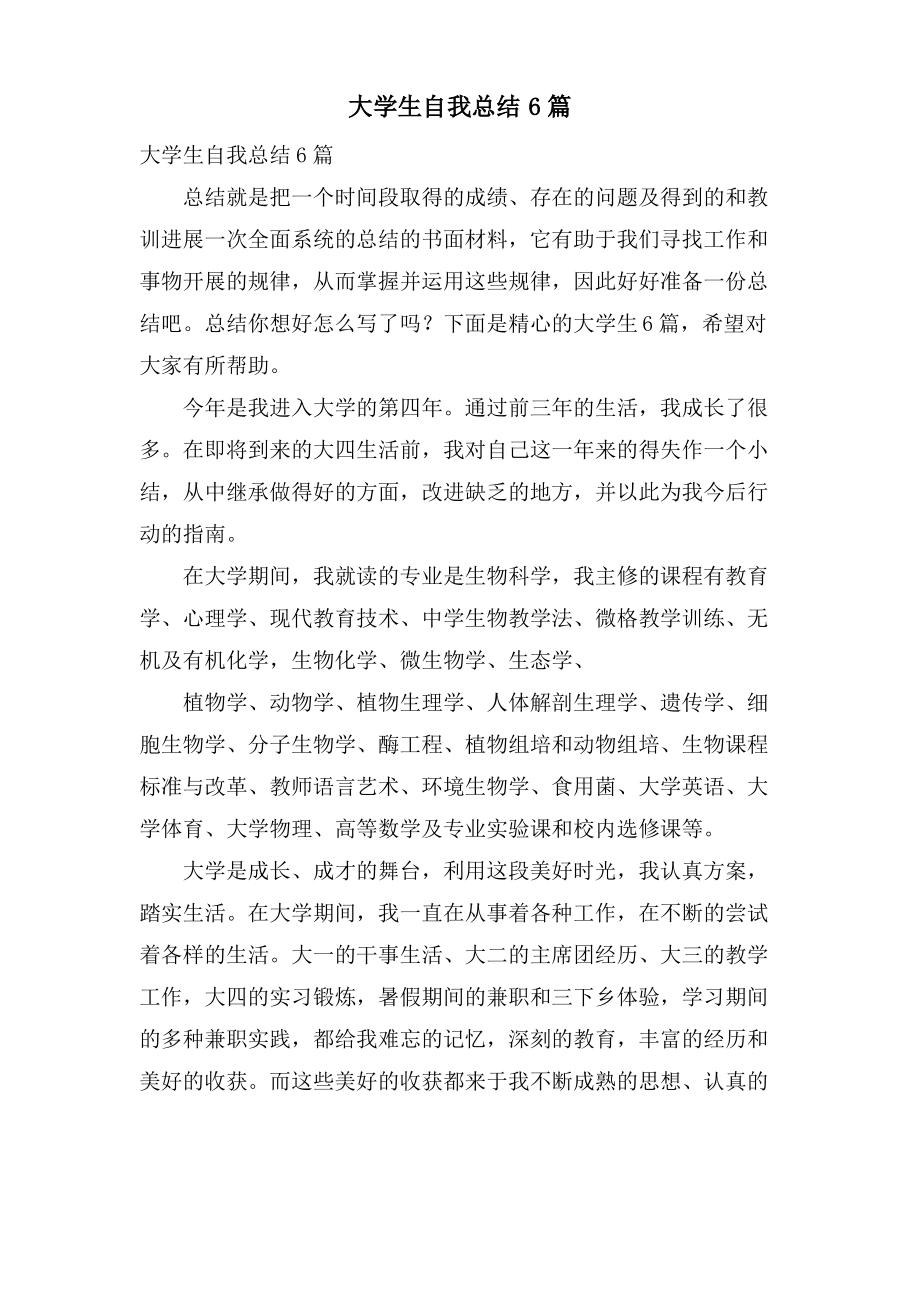 大学生自我总结6篇.pdf_第1页