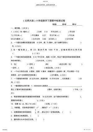 2022年北师大版小学六年级数学下册期中试卷WORD春季 .pdf