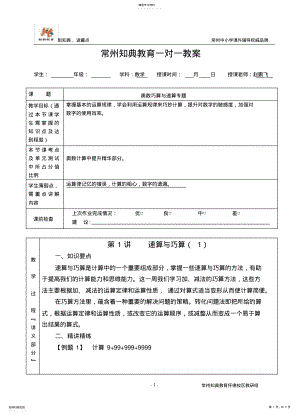 2022年奥数-速算与巧算专题—四年级 .pdf