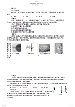 2022年初中物理：福建省初中学科教学与考试指导意见 .pdf