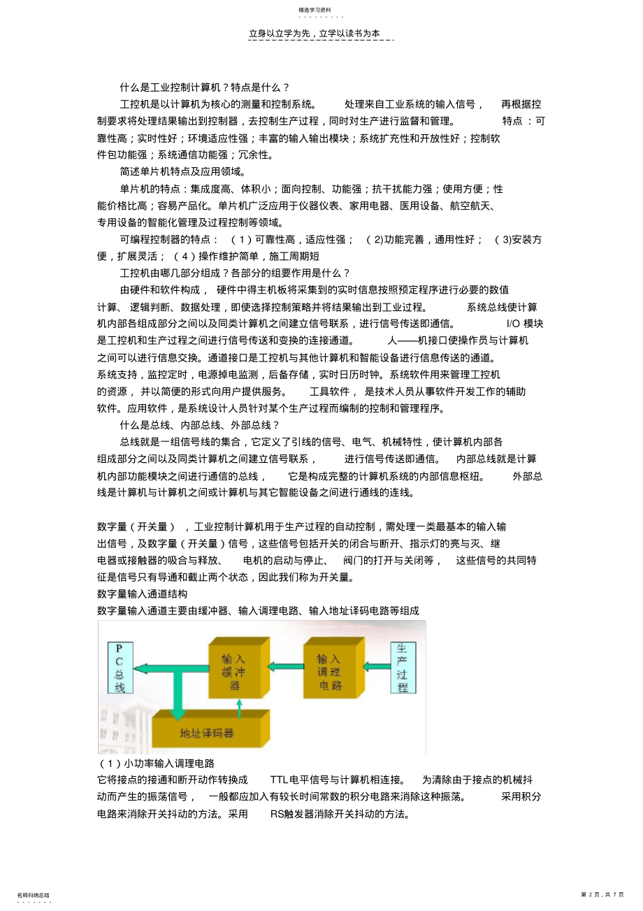 2022年计算机控制系统复习资料_考试必备 .pdf_第2页