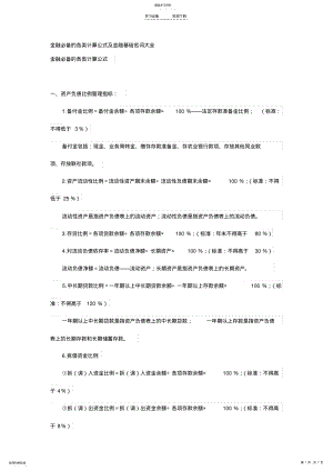 2022年金融必备的各类计算公式及金融基础名词大全 .pdf