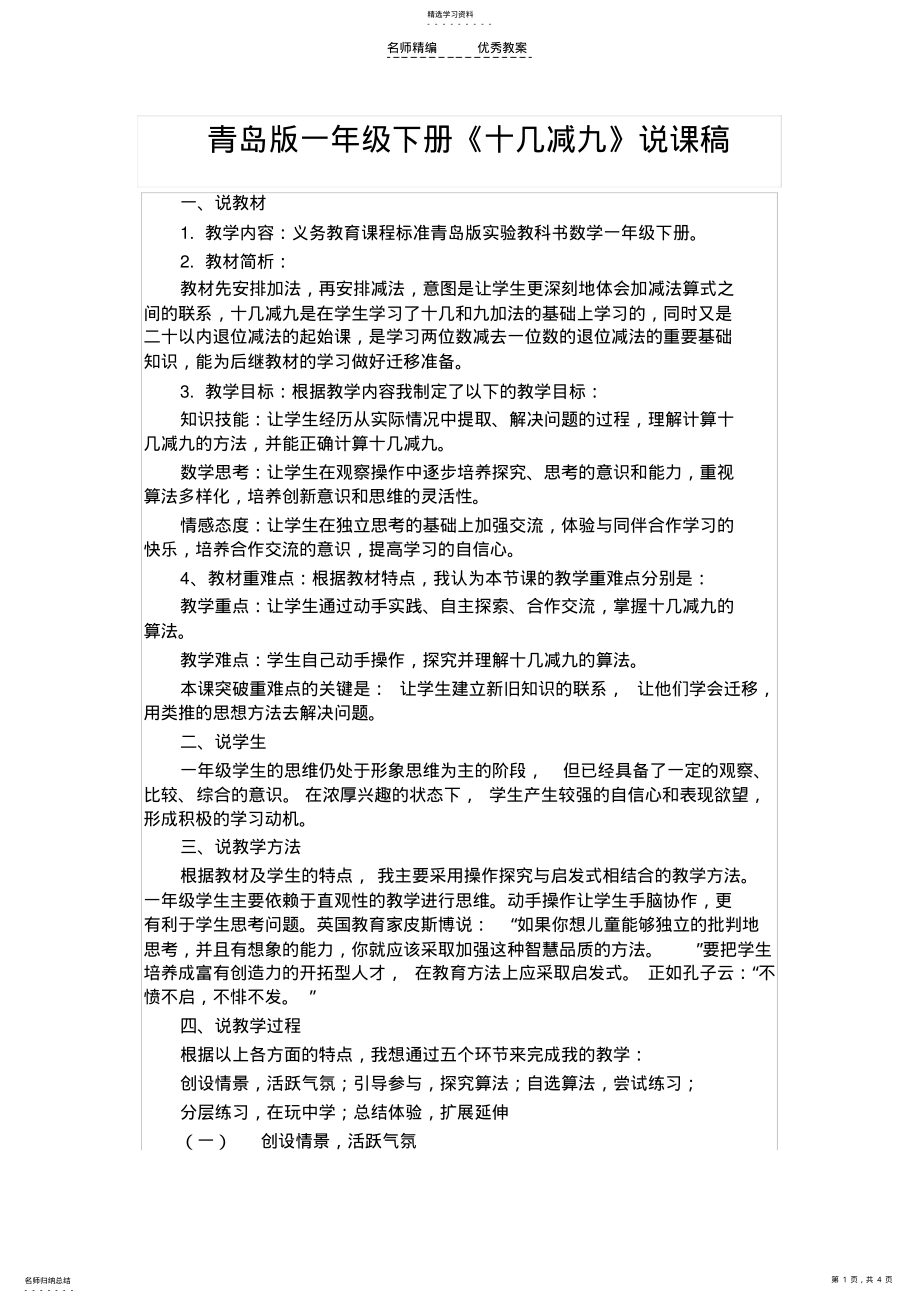 2022年青岛版一年级下册数学说课稿 .pdf_第1页