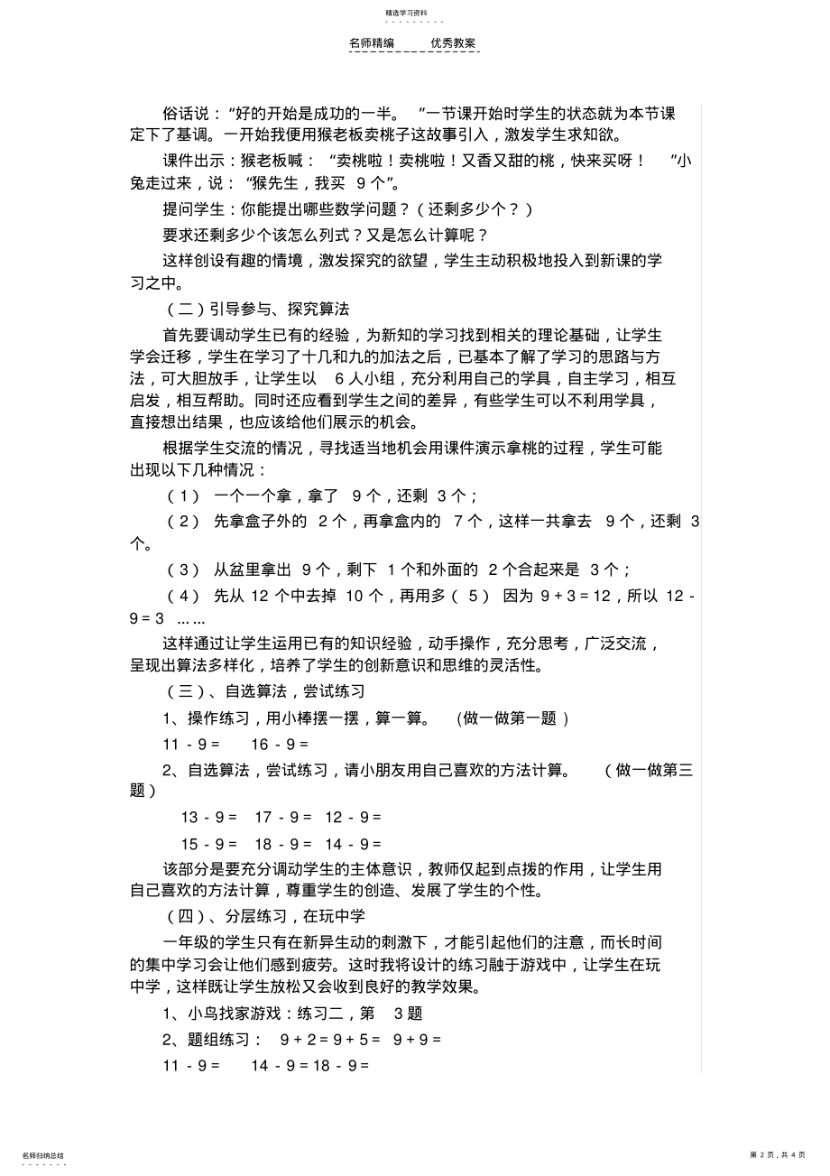 2022年青岛版一年级下册数学说课稿 .pdf_第2页