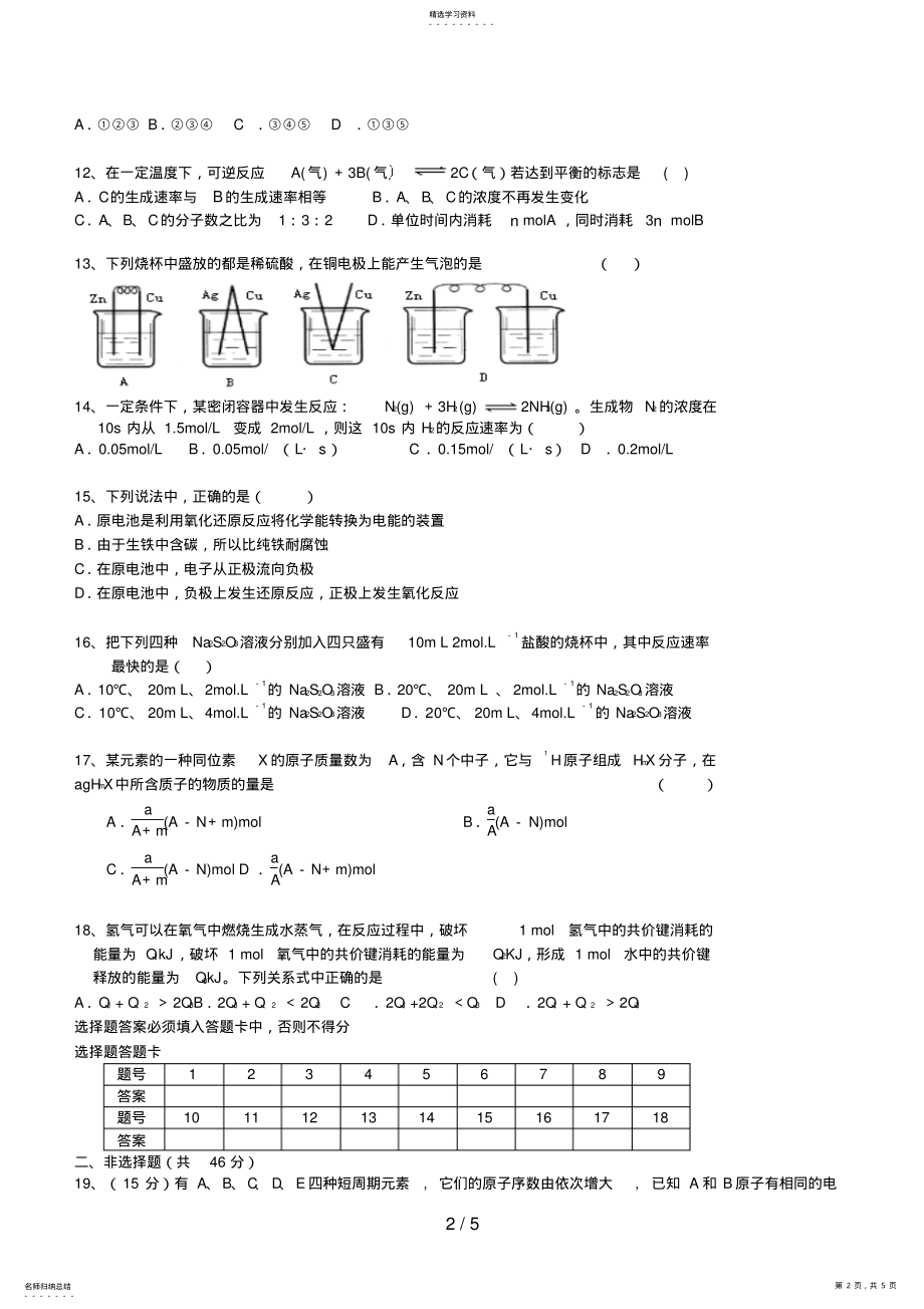 2022年高一化学下学期期中考试试卷及答案涡阳三中 .pdf_第2页