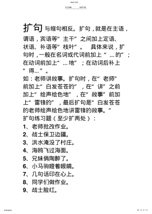 2022年小学语文扩句与缩句练习 .pdf