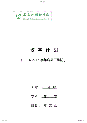 2022年青岛版三年级下册数学教学计划3 .pdf