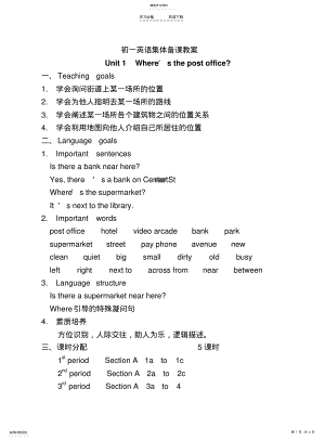 2022年陕西初一英语集体备课教案课件 2.pdf