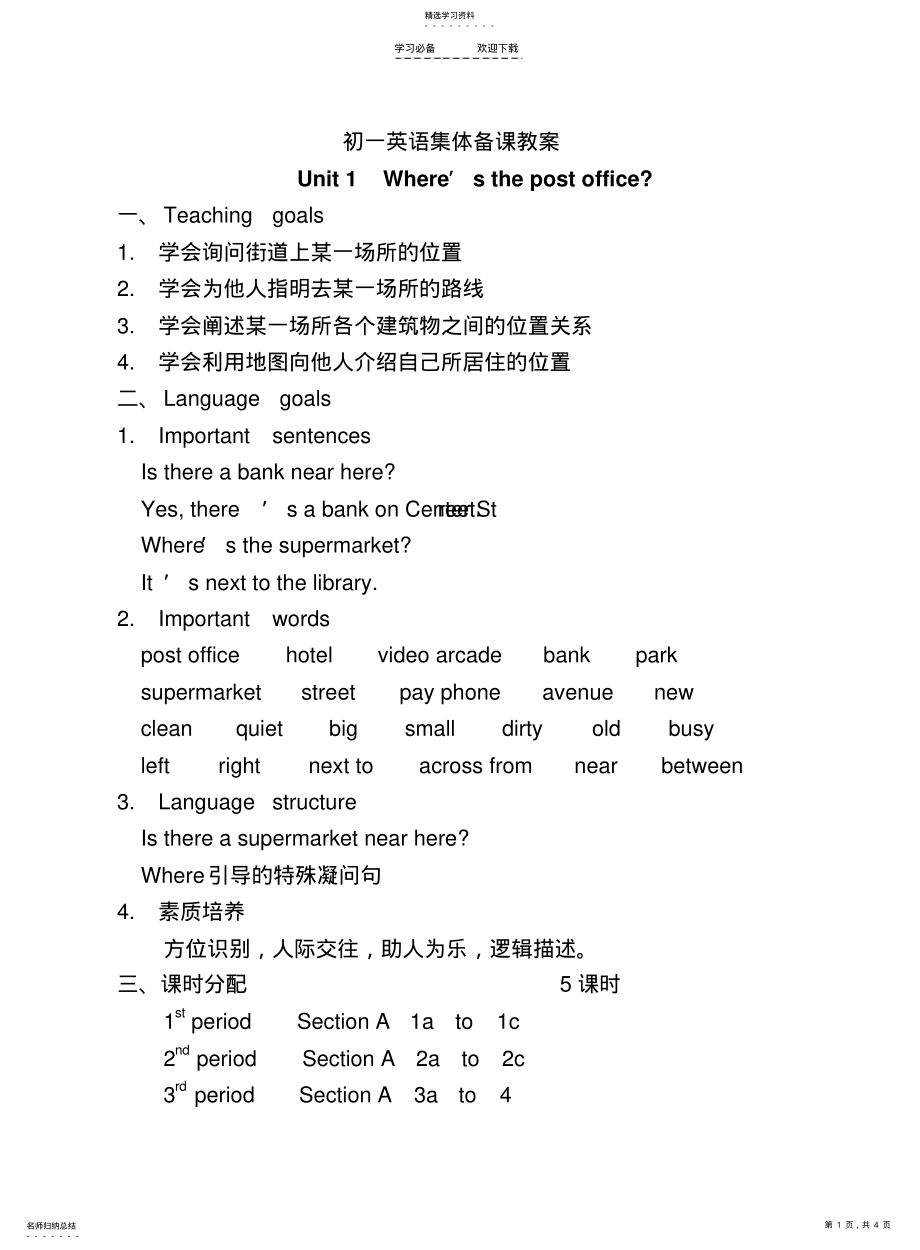 2022年陕西初一英语集体备课教案课件 2.pdf_第1页