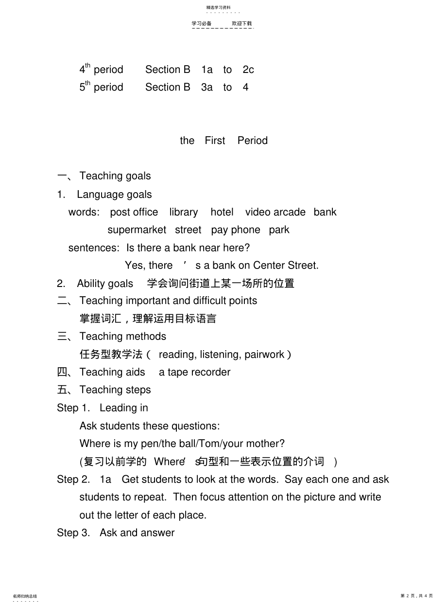 2022年陕西初一英语集体备课教案课件 2.pdf_第2页