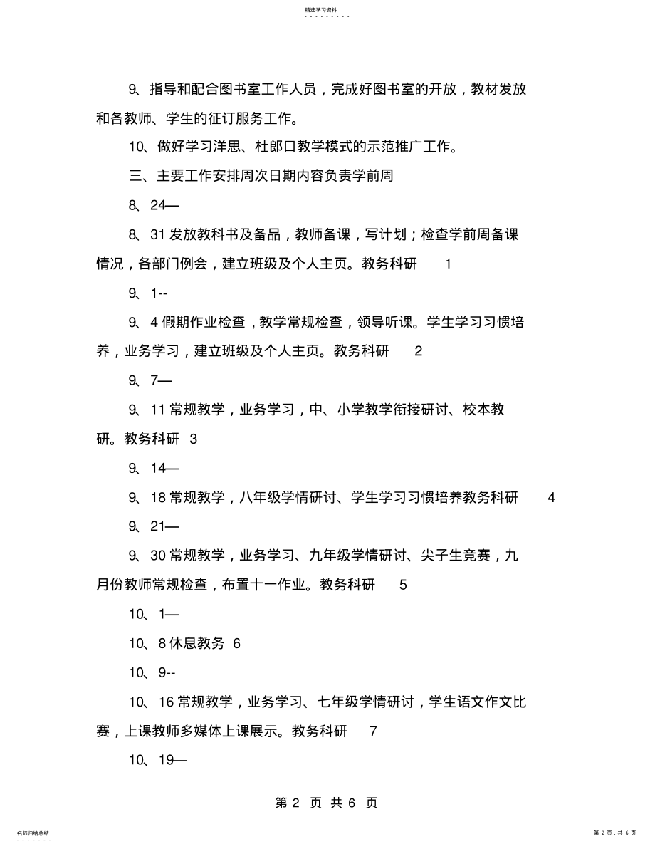 2022年初中教务处工作计划 .pdf_第2页