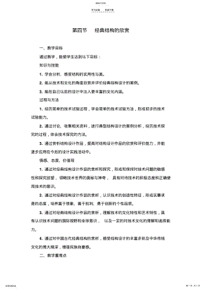 2022年经典结构的欣赏参考教案 .pdf