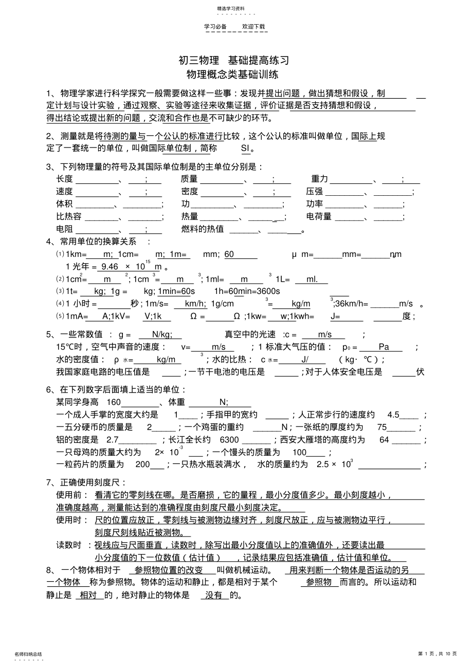 2022年初三物理基础知识提高练习物理概念物理单位物理公式 .pdf_第1页