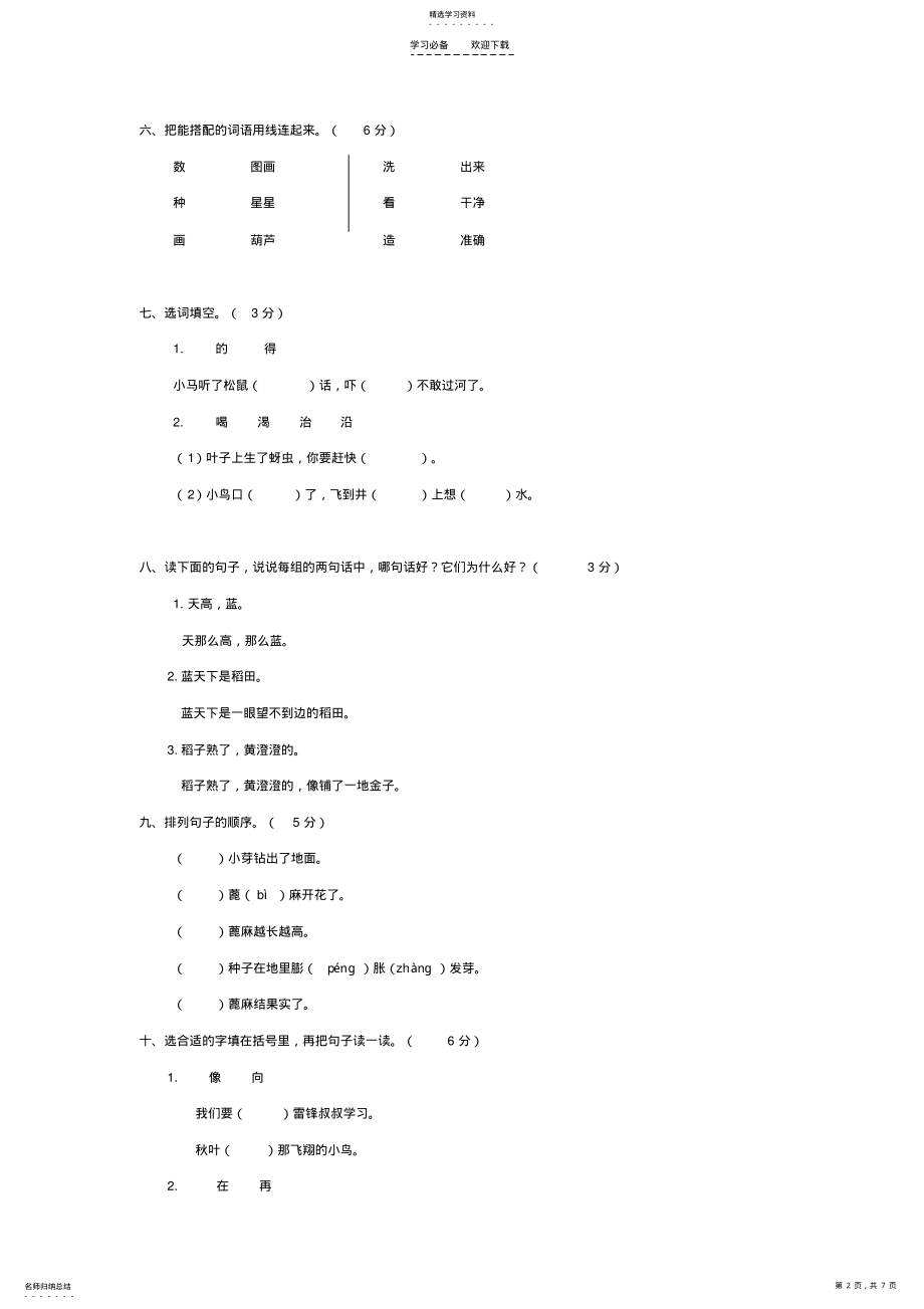 2022年语文同步练习题考试题试卷教案小学语文二年级上册期中测试题 2.pdf_第2页