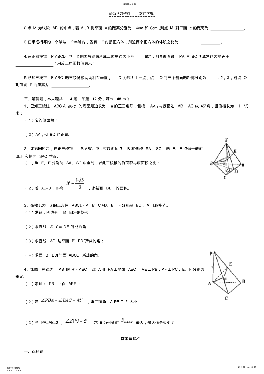 2022年北京四中---高中数学高考综合复习专题二十九立体几何专题练习 .pdf_第2页